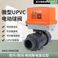 YM微型電動UPVC球閥雙活接雙由令PVC球閥PPR常開常閉代替電磁閥防