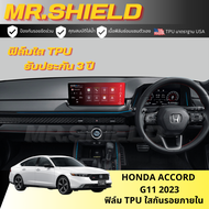 Accord g11 ฟิล์มใสกันรอยภายในรถ honda accord hev g11 2023 เนื้อฟิล์ม TPU