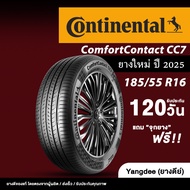 Continental รุ่น ComfortContact CC7 ขนาด 185/55R16 ขอบ 16 จำนวน 1 เส้น ยางรถยนต์ ปี2025