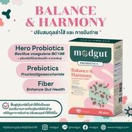 Modgut Probiotics++ สูตร Balance & Harmony ปรับสมดุลจุลินทรีย์ในลำไส้ ขับถ่ายยาก ท้องผูก ท้องเสีย ลำ