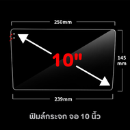 ฟิล์มกันรอย กระจกนิรภัย สำหรับจอ android ติดรถยนต์  7นิ้ว 9นิ้ว 10นิ้ว GPS นำทาง มัลติมีเดีย วิทยุเเละเครื่องเล่นวิดีโอต่างๆ