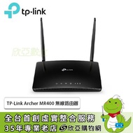 TP-Link Archer MR400 無線路由器/AC1200/雙天線/雙頻/SIM卡/3埠*100M/4G LTE/三年保固
