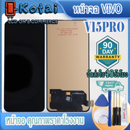 หน้าจอสำหรับ VIVO 15Proหน้าจอ วีโว่ วี15โปรหน้าจอ vivo v15 proVivo 1818