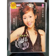 Liu Yan Hua 刘燕华 花样年华 我问天 CD + VCD Karaoke 原声原影 Original New And Sealed