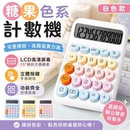 機械鍵盤手感！糖果色系計數機｜復古可愛圓形鍵帽 機械按鍵手感 12位元大螢幕 15度傾斜 功能齊全｜Office辦公室學生兒童小朋友桌面計數機 療癒文具 高顏值文具 數學算盤 計算器 計算機（白色款）