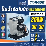 TORQUE ปั๊มน้ำอัตโนมัติ รุ่น TQ-WC200A TQ-WPS200C TQ-WPS250C TQ-WPS350C TQ-WC400A