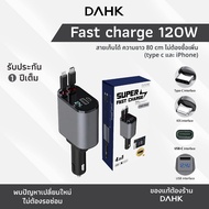 [ประกัน1ปี] ที่ชาร์จในรถยนต์ 120 W Usb Type - C Usb ใช้ได้กับโทรศัพท์ทุกยี่ห้อ Car Charger DAHK (มีส