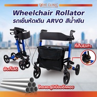 รถเข็นหัดเดิน Dosing Wheelchair Rollator ใช้สำหรับช่วยพยุงเดิน พับเก็บได้ [[ ประกันโครงสร้าง 1 ปีเต็ม!! ]] / The Clinic Hub