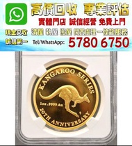 實體店鋪 全港澳免費評估：袋鼠金幣 澳洲 20週年100元 1盎司金幣 含金量：99.99%，香港十二生肖金幣，各種金幣 長城金幣 香港金幣 97回歸金幣 富格林金幣 袋鼠金幣 考拉金幣 馬劍金幣 建