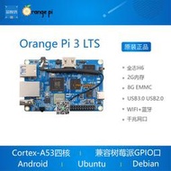 【可開發票】orange pi OrangePi 3 LTS 開發板全志H6芯片 安卓Linux香橙派