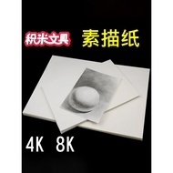 Messenger Sketch Paper 8k/4k Small Size Thickened 8k Pencil Drawing Paper Dedicated Gouache Watercol