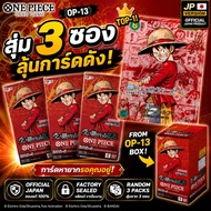 Random Pack Of 3 ONE PIECE OP-13 3 Packs Japan Version Get A Chance To Win Rare Card. New Seal