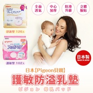 Japan [Pigeon Pigeon] Gu Allergy Protective Breast Pads New Anti-Overflow Breast Pad Disposable