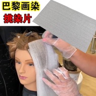 /Paris Dyeing Tool Highlighting Paper Hair Dyeing Piece Dyeing Panel Gradient Dyeing Piece Hair Salo