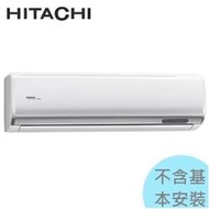 1級退稅汰舊最高5000元【日立冷氣】8.7KW 12-14坪 變頻一對一單冷《RAS-90NJP/RAC-90JP》