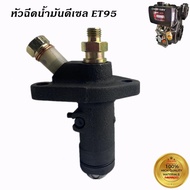 เรือนปั๊ม (ครบชุด) คูโบต้า รุ่น ET 95 ET95 - 115 และ RT100- 120