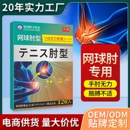 Active Acupoint Sticker Type Tennis Elbow Muscle Joint Pain Sticker Wrist Elbow Pain Tennis Elbow