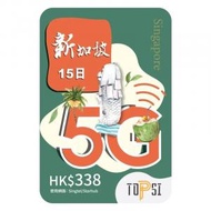 TOPSI - STARHUB 新加坡 15天 5G (10GB FUP) 極速無限數據上網卡 (使用 Starhub / M1 網路)