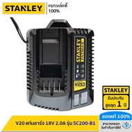 STANLEY แท่นชาร์จ 18V 2.0A รุ่น SC200-B1