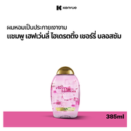 โอจีเอ็กซ์ เฮฟเว่นลี่ ไฮเดรตติ้ง เชอร์รี่ บลอสซัม แชมพู 385 มล. X2 OGX Cherry Blossoms Shampoo 385