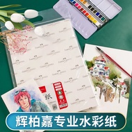 German Faberga Watercolor Paper 300g Cotton Pulp Medium Coarse Grain 8K Drawing Paper Art Students D