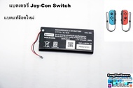 แบตเตอร์รี่ จอยคอน จอยโปร ORIGINAL REPLACEMENT BATTERY FOR JOY CON / JOY PRO NINTENDO SWITCH