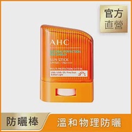 【官方直營AHC】零死角純物理清爽防曬棒SPF50+ PA++++ 14g