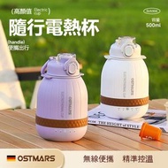 全城熱賣 - OSTMARS 德國 600 毫升無線電熱水杯便攜式燒水杯燒水壺旅行露營戶外小型養生電煮杯