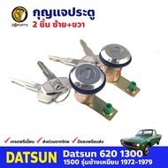 กุญแจประตู ซ้าย+ขวา สำหรับ Datsun 620 ปี 1972-1979 (คู่) ดัสสัน กุญแจรถ กุญแจประตูรถยนต์ คุณภาพดี