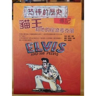[First Day] (Second-Hand) < Elvis And His Rock Microphone > Mike.written By Cos Horror History 16 Zh