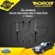 monroe โช๊คอัพ volvo 960 exec s90 วอลโว ปี 1995-ขึ้นไป