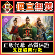 [真便宜無雙]STEAM●世紀帝國2：決定版 三國 ●Age of Empires I I - The Three●PC