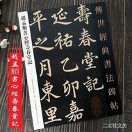 Tian Yitang Zhao Mengfu's Book Heart Sutra Shou Chun Tang's Hands-down Classical Calligraphy Inscrip