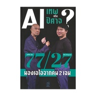 Ai Book: God Or Demon? 77/27 Look At From 2 Jane People