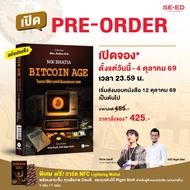 (BookZone) : Bitcoin Age Book: The History Of The Money Of The Future (Hardcover) (Pre-Order)