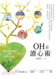 OH卡讀心術(電子書)