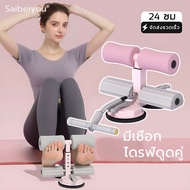 Saibeiyou sit-up Foot Lock Device Abdominal Exercise Machine sit up
