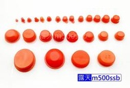 《管套孔塞 》PVC 紅色軟膠孔塞 螺紋孔保護套 防水塞 防塵橡皮塞 氣缸孔塞  塑膠蓋 圓管蓋 密封孔塞 管塞