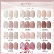 สีเจลทาเล็บแท้ SET GAOY สีเจลยกเซต Syrup Nude Pink 12สี GY557-568 พร้อมชาร์ต สีเจล ไซรัป ทาให้เรียบร