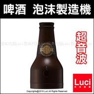 DOSHISHA BEER DBS-17BR 啤酒泡沫製造機 2017 超音波式 父親節 禮物 LUCI代購