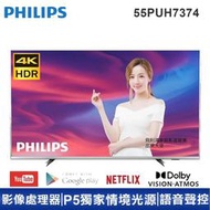 情境光源【PHILIPS飛利浦】55吋4K安卓連網語音聲控聯網液晶電視55PUH7374 限雙北桃園地區配送