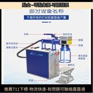 【現貨】小型可攜式金屬五金鉛筆文具銘牌雷射刻字機手持式光纖雷射打標機