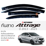 กันสาด Mitsubishi ATTRAGE 2013 - 2023 กันสาดอะคริลิคสีชาดำ ตรงรุ่น 4ชิ้น มีกาว2หน้า 3Mในตัว กันสาด MITSUBISHI attrage มิตซูบิชิ แอทราจ ตรงรุ่น