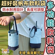 [Multifunctional Beverage Bag] Bag Cup