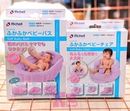 Richell 嬰兒充氣沖涼浴盆 / 充氣座椅