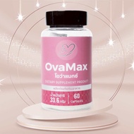 ปรับสูตรใหม่!!! OVAMAX สูตรเข้มข้น อาหารเสริมสำหรับคุณผู้หญิง/มีบุตรยาก/ฮอร์โมน/รังไข่/วัยทอง/มดลูก