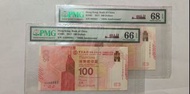 5同號 98881 PMG 68 & 66中銀百週年紀念鈔一對