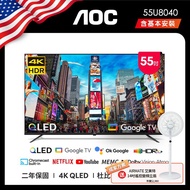 AOC 55U8040 65吋 4K QLED Google TV 智慧液晶顯示器 (含安裝) 送艾美特風扇FS35102R