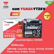 แบตยัวซ่า6แอมป์Yuasa/YTZ6v Yuasa แบตเตอรี่แห้ง สำหรับ มอเตอร์ไซค์ ขนาด 6 แอมป์ รุ่นYTZ6V 12V/6AH Bat