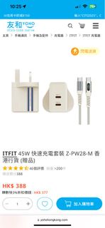 ITFIT 45W Fast Charging Kit 快速充電